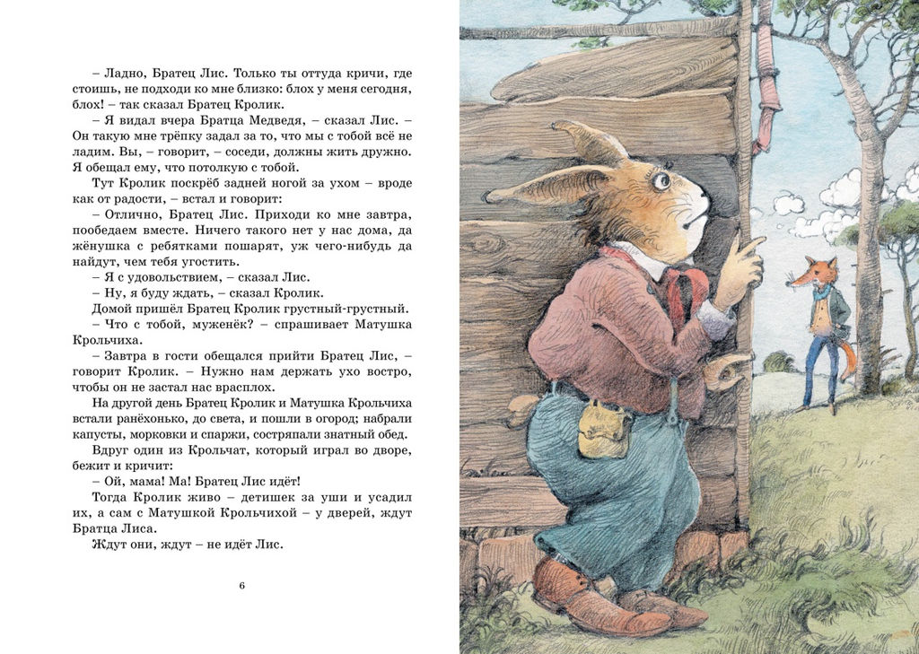 Сказки дядюшки Римуса. Харрис Дж. - Махаон фото 4