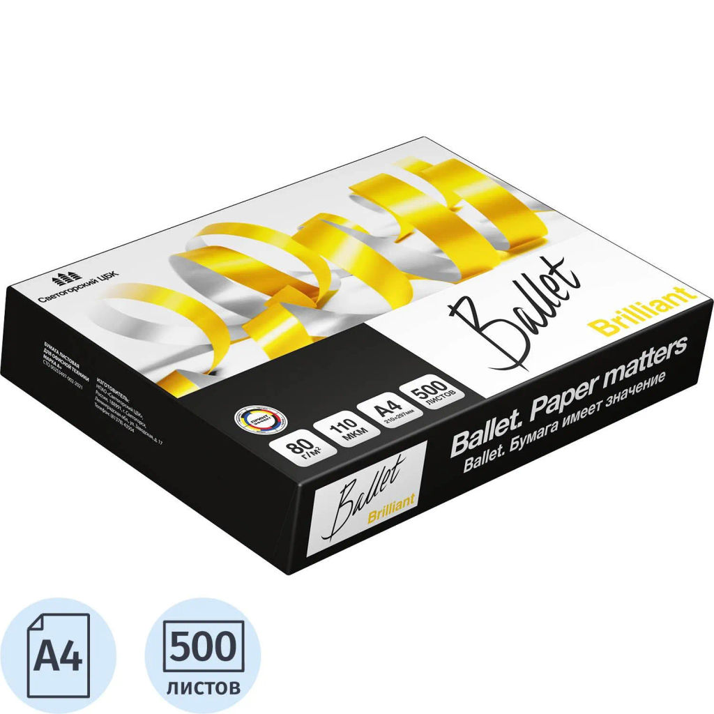 Бумага Ballet Brilliant (А4, марка А, 80 г/кв.м, 500 л)