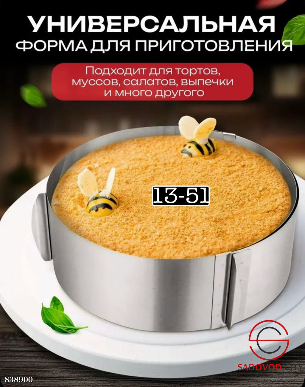 Раздвижное кулинарное кольцо