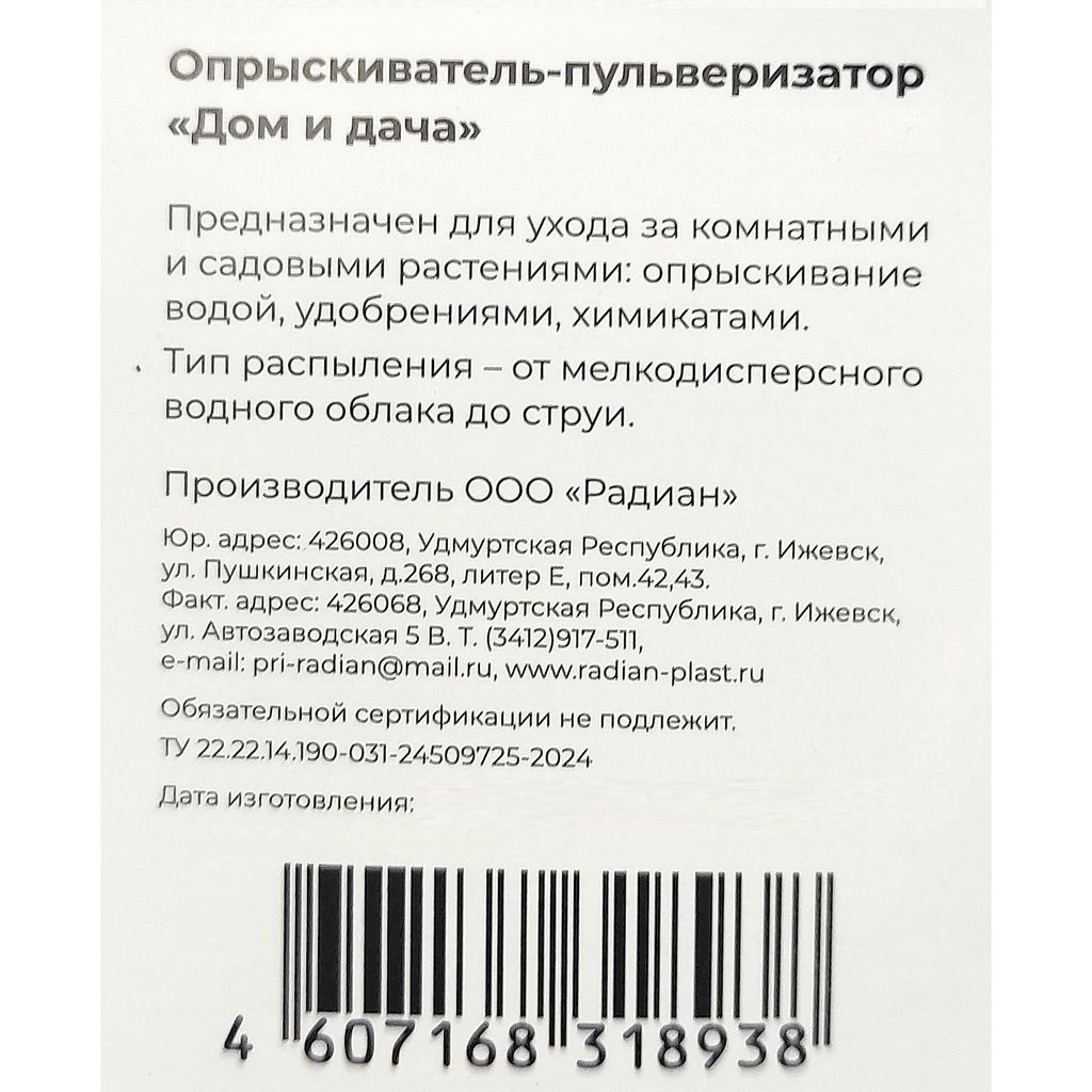 Распылитель п/эт. 570мл "Дом и дача" (Радиан)