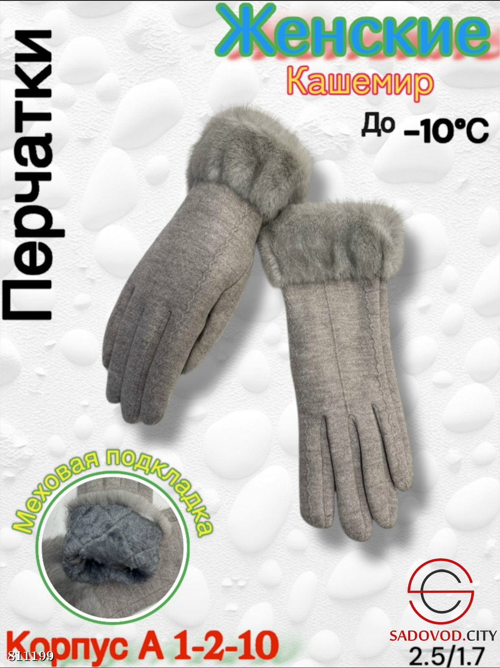 Женские перчатки выполнены из кашемира - Bruno фото 4