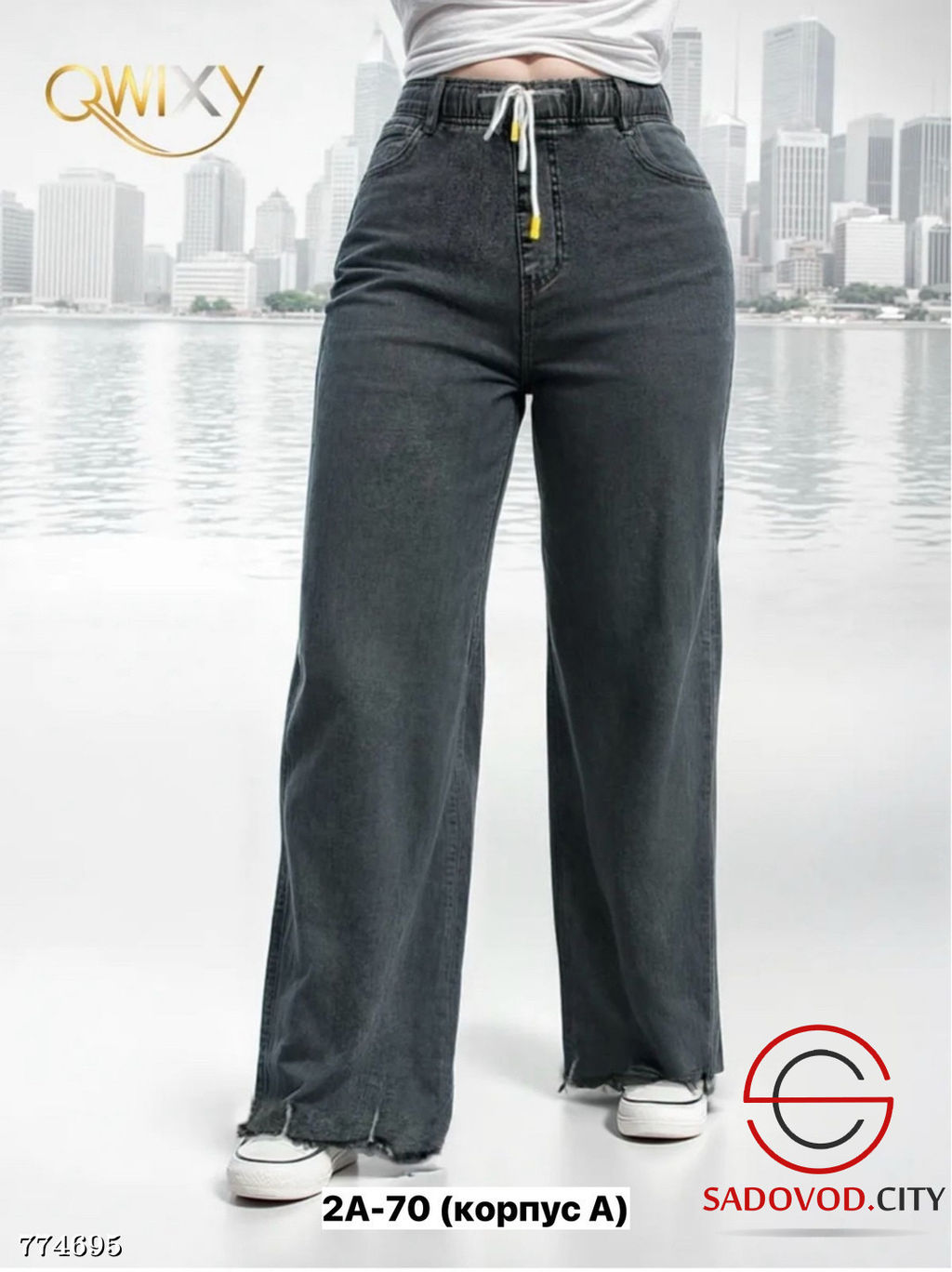 Джинсы широкие прямые женские