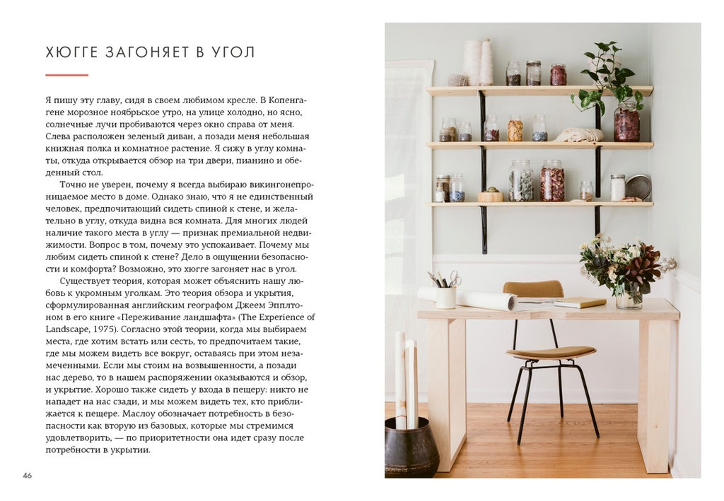 Уютная психология. Сборный комплект из 3-х книг с шоппером в т.у.. Викинг М., Морен К., Морен М.,... - Колибри фото 7