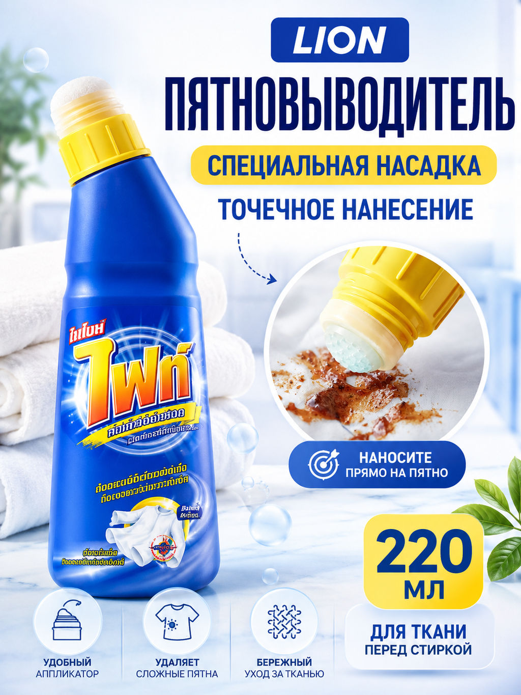 Средство для Выведения Пятен Fight Stain Remover LION 220 мл фото 4