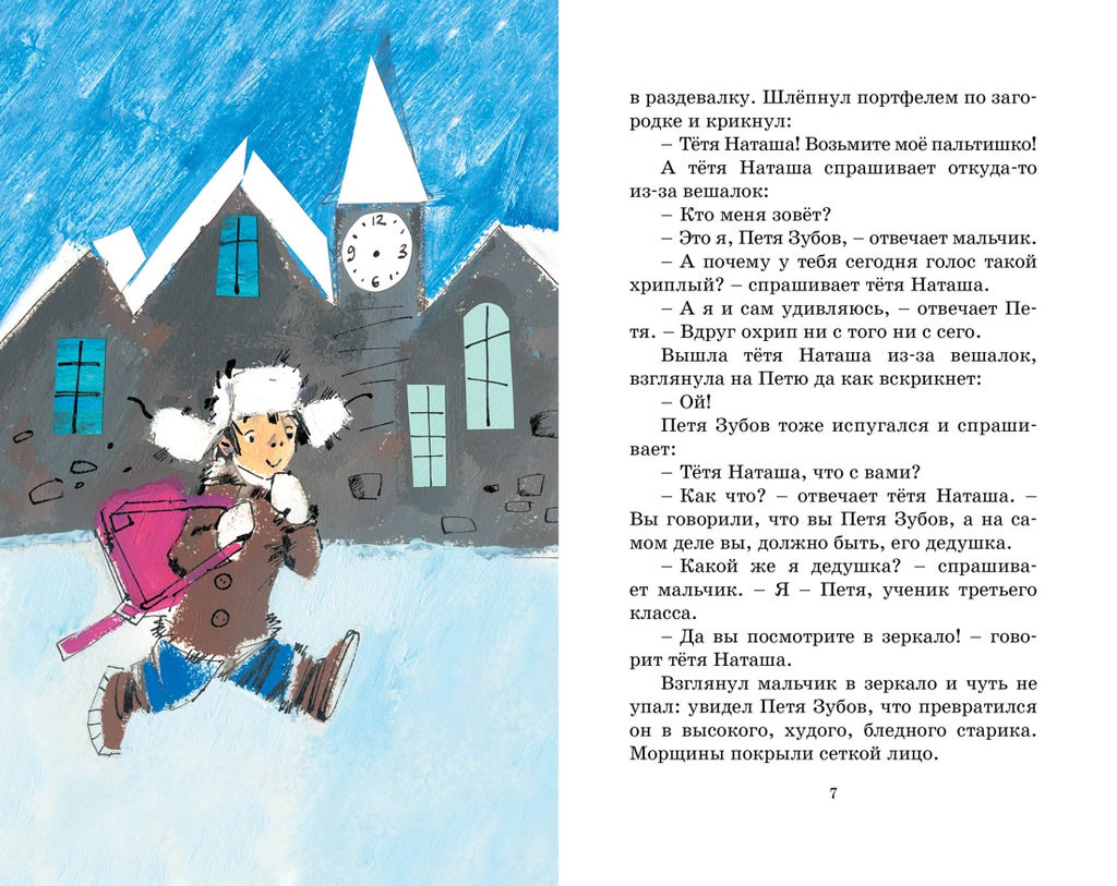 Сказка о потерянном времени (илл. Н. Бугославской). Шварц Е. - Махаон фото 4