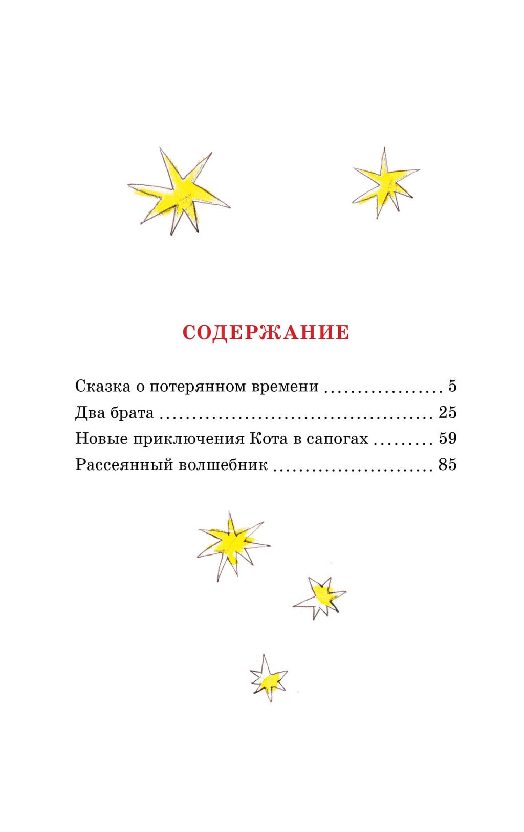 Сказка о потерянном времени (илл. Н. Бугославской). Шварц Е. - Махаон фото 3