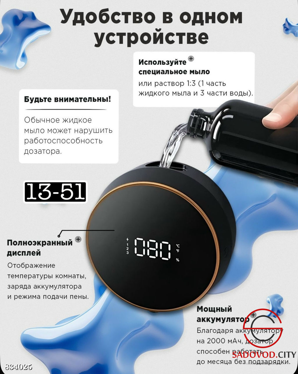 Дозатор для жидкого мыла сенсорный