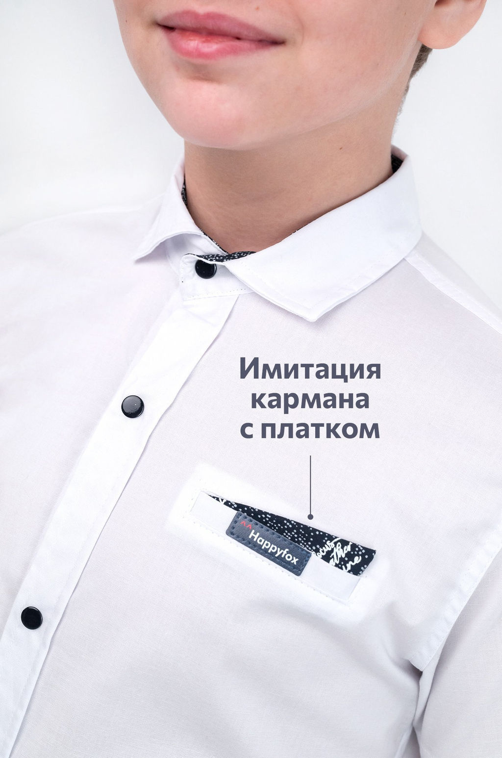 Рубашка для мальчика на кнопках Happyfox