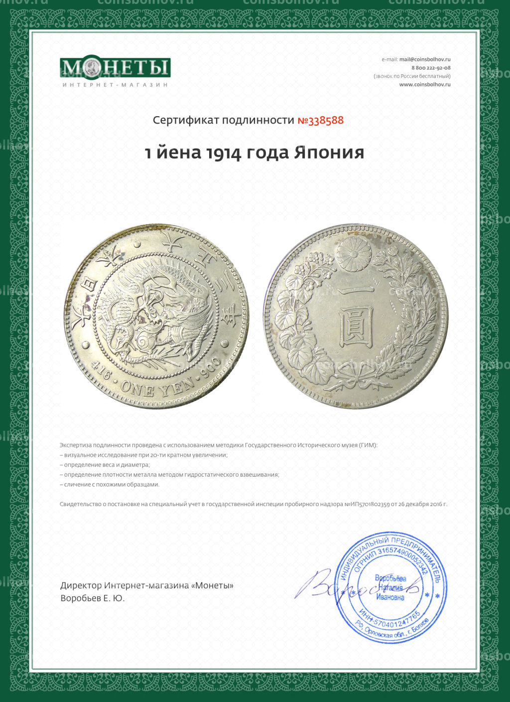 Монета 1 йена 1914 года Япония