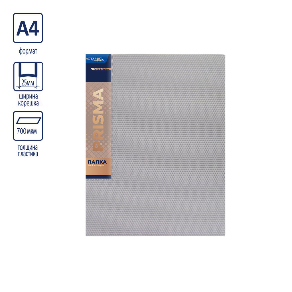 Expert Complete PRISMA Папка на 4 О-кольцах A4 700 мкм 25 мм эффект 3D 4 шт. d - 17 мм серебряный new EC211400129