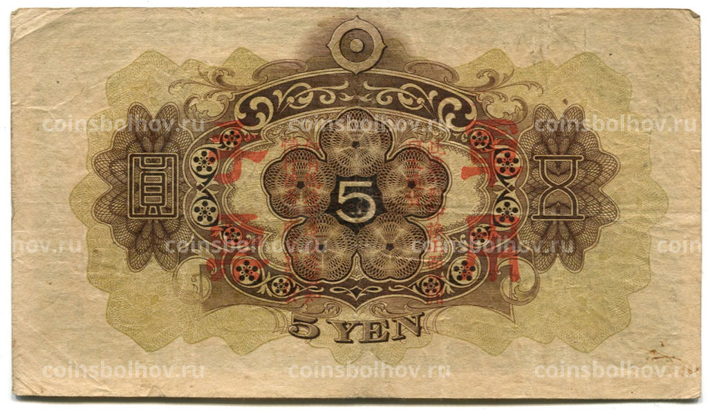Банкнота 5 йен 1938 года Китай  Японская оккупация