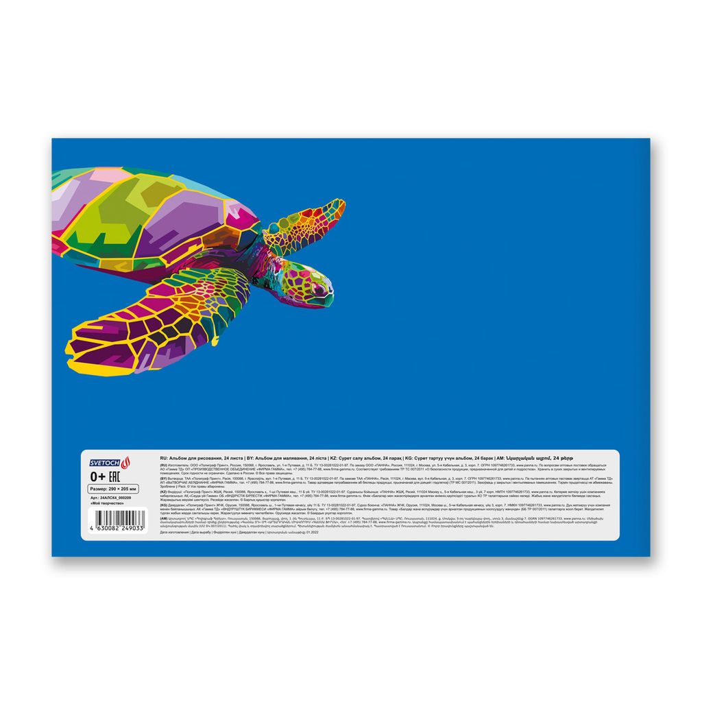 Светоч Альбом для рисования 100 г/м2 A4 29 х 20.5 см 24 л. на скобе 20 шт. 24АЛСК4_000209 Моё творчество