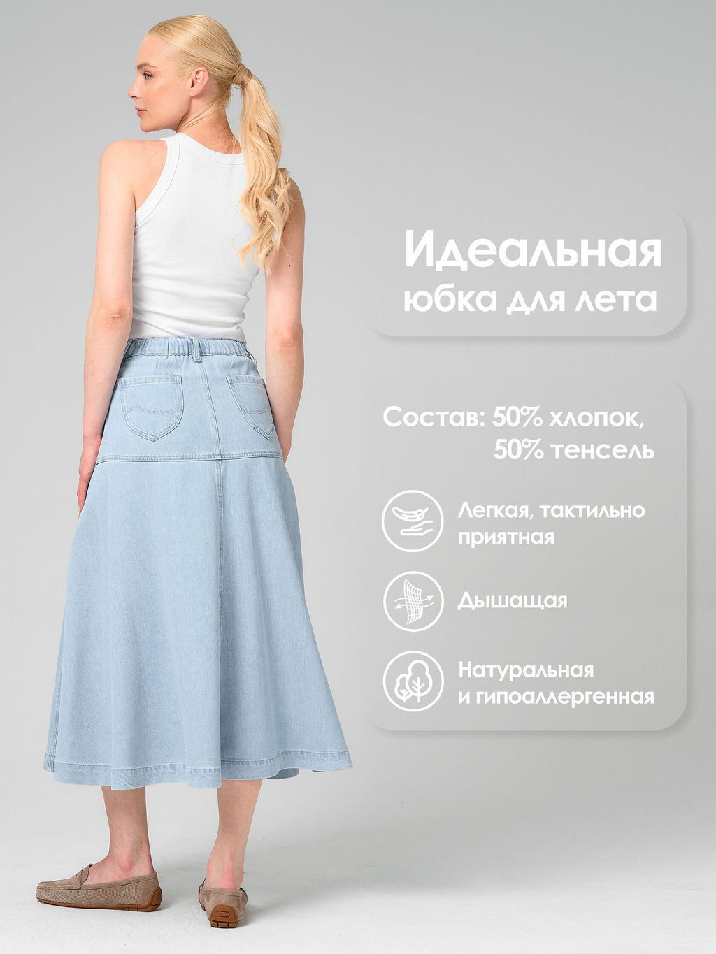 ДЖИНСОВАЯ ЮБКА