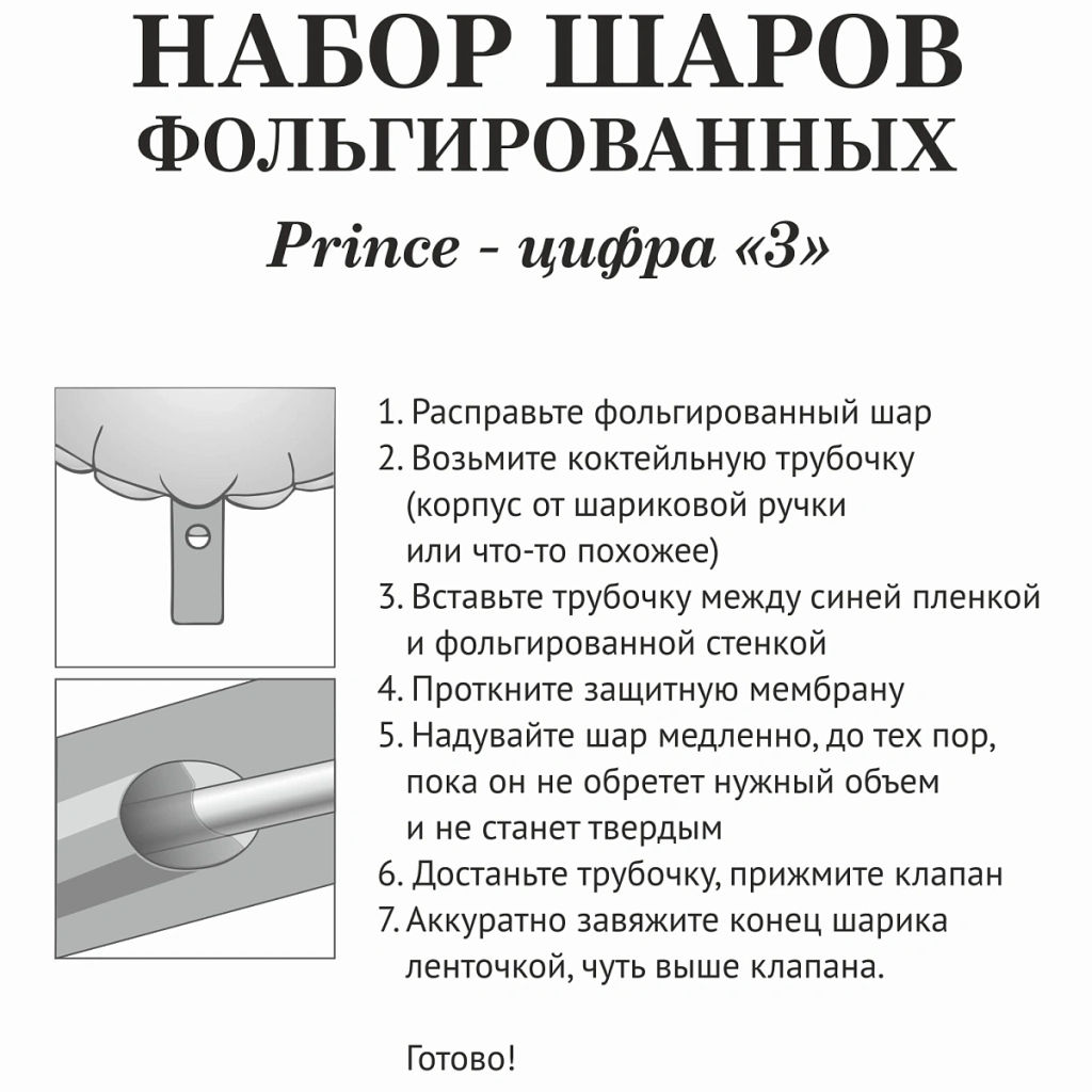 Набор шаров 8 шт "3 - Prince", голубой (цирфа + 7 шаров)