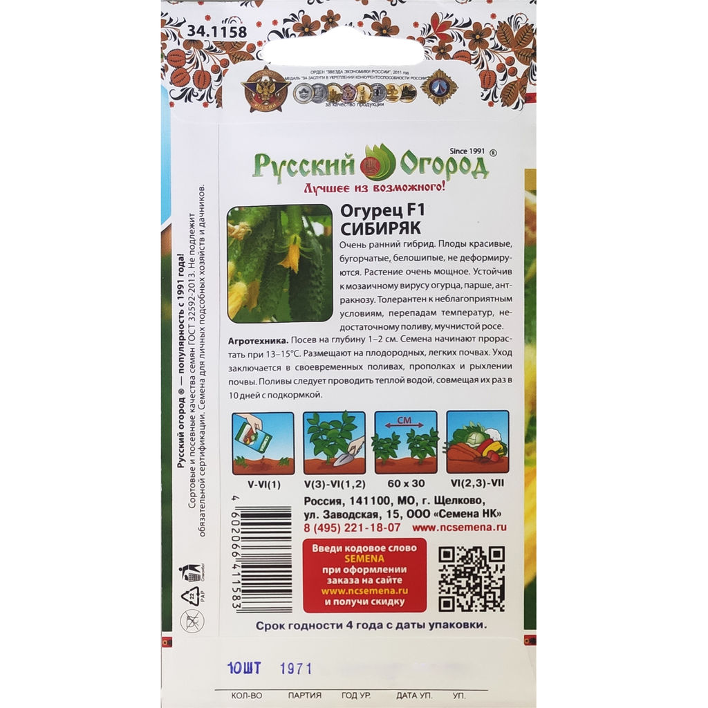 Огурец Сибиряк F1 (Северные овощи) 10шт. (НК)