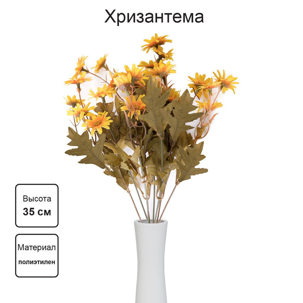 Искусственное растение Blumentag ATJ-38 Растение искусственное Хризантема 35 см 3 х 1 шт. 02  фото 3