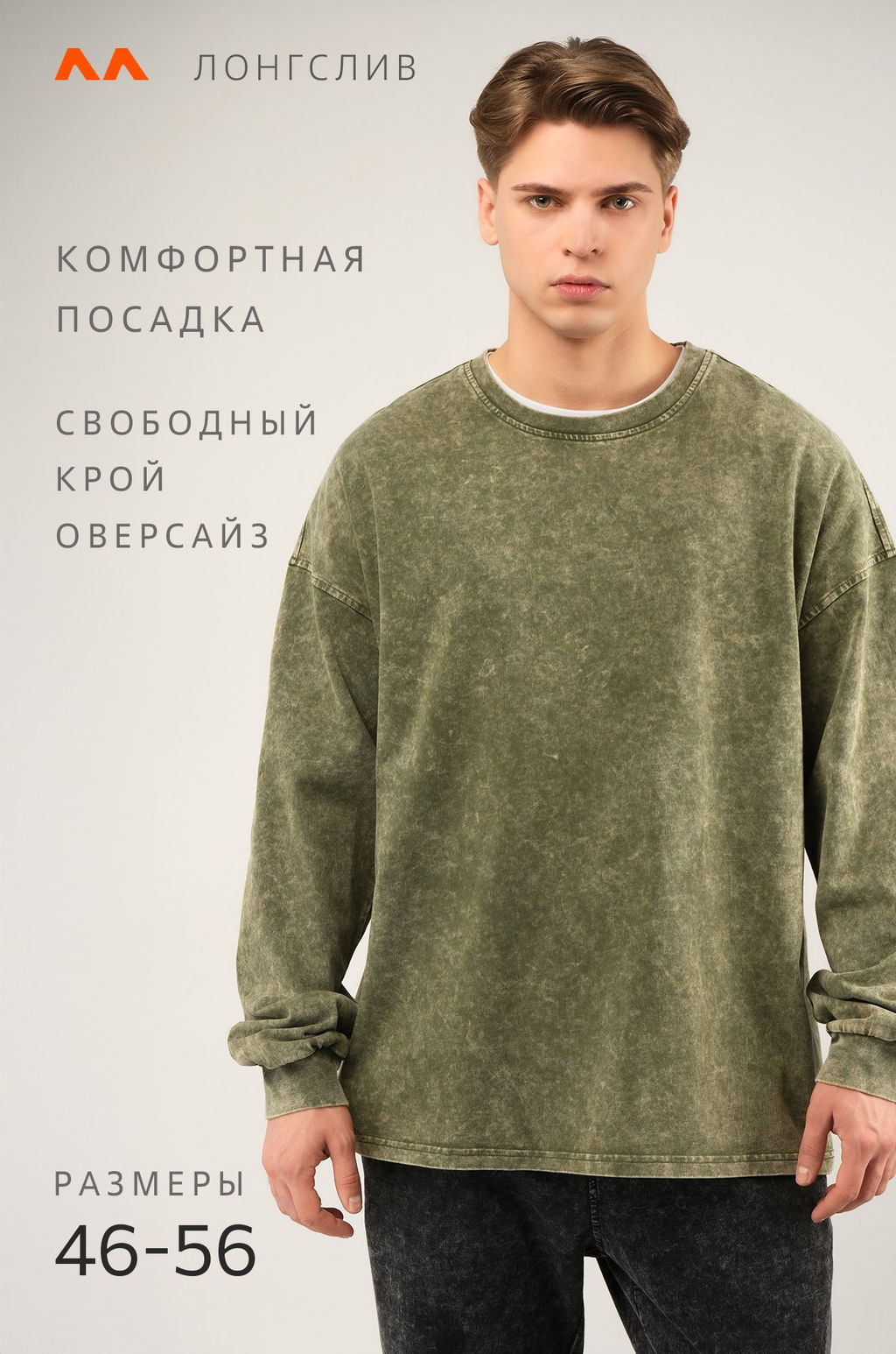 Мужской лонгслив оверсайз Happyfox