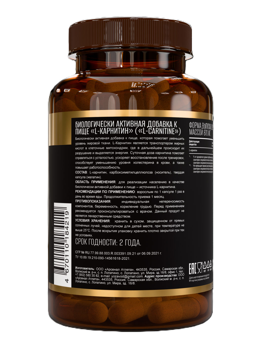 (ЧЗ)БАД L-Карнитин (L-Carnitine) 120 капсул ТЖК 870мг тм AWOCHACTIVE  фото 4