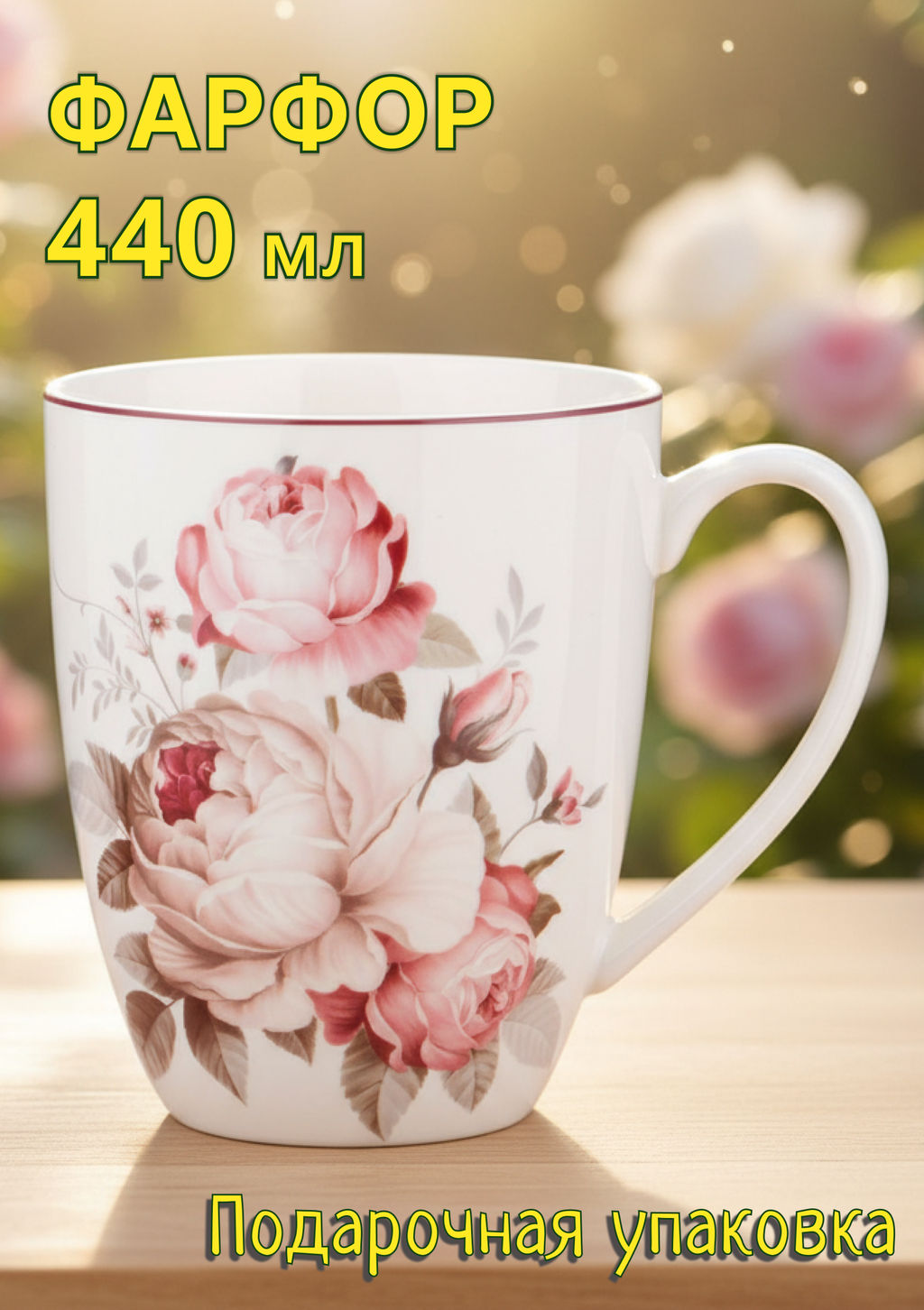 Кружка Lefard Мэрибель 440 мл  фото 7