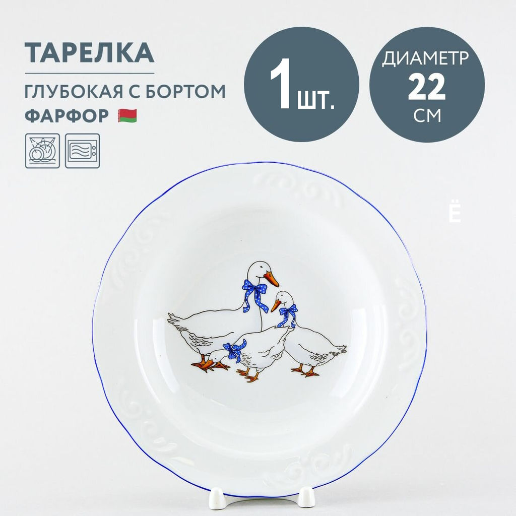 9С1660 Тарелка глубокая 220 мм Гуси Надежда - Delta фото 4