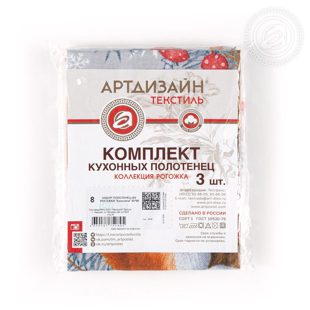 Набор полотенец из рогожки "Бельчата" 45*60/2 шт. - 45*60 Полотенца из рогожки