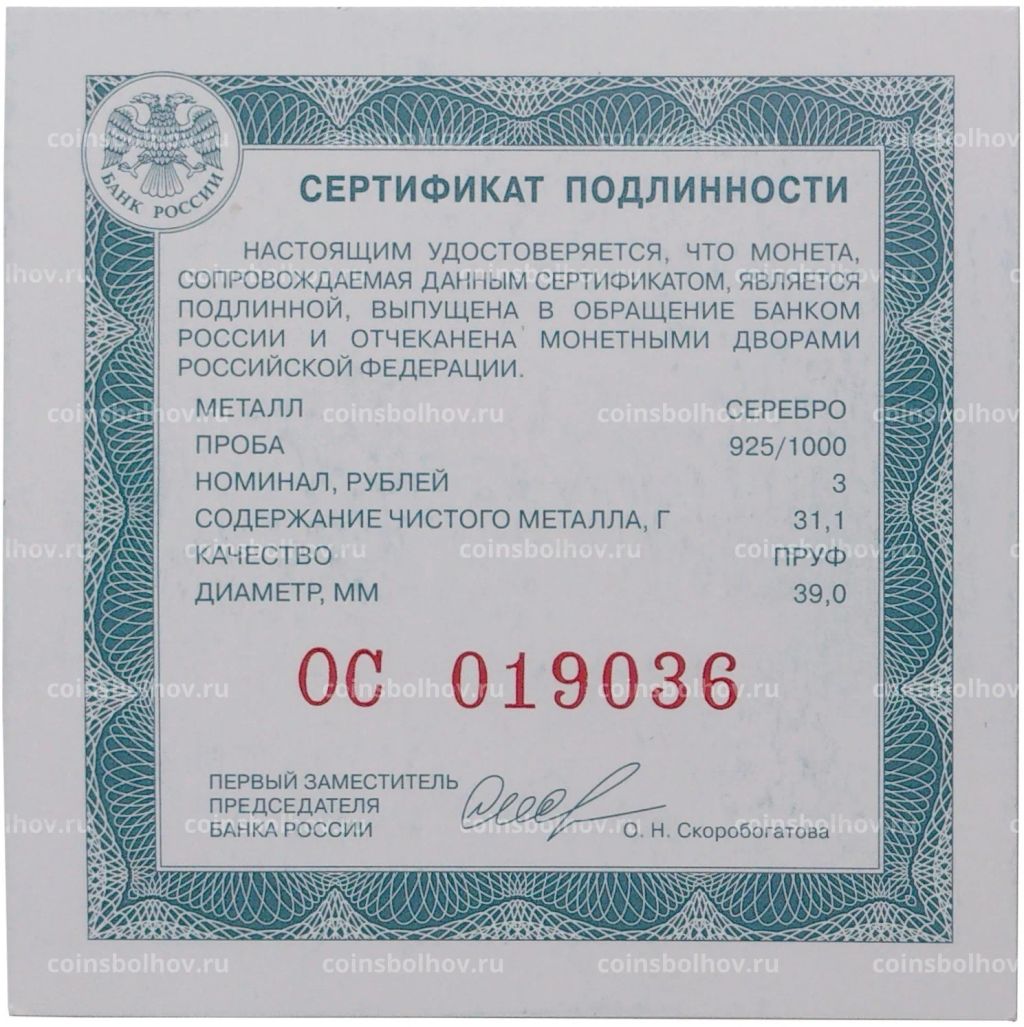 3 рубля 2020 года СПМД  Крокодил Гена