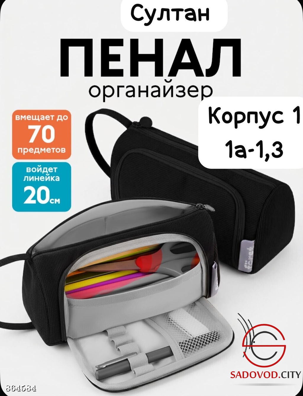 Школьный пенал вместительный
