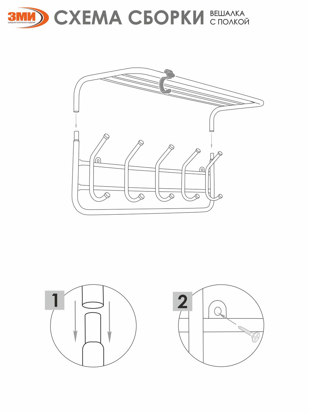 Вешалка с полкой 80см (7) черный