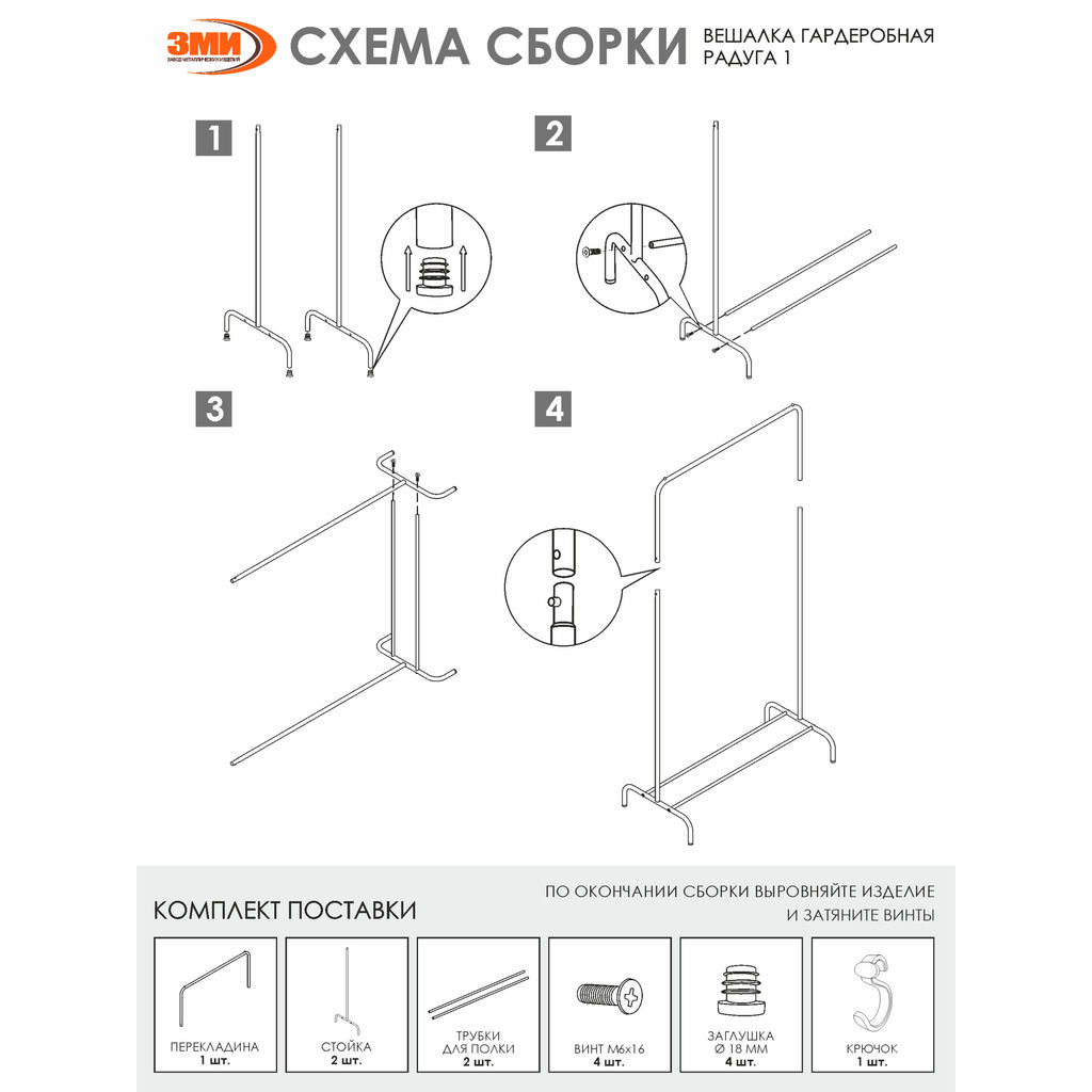 Вешалка гардеробная металл. "Радуга 1" черный