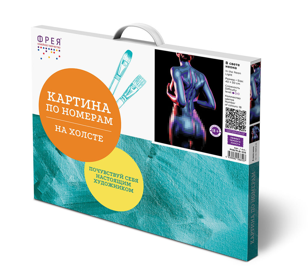 ФРЕЯ PNB/PLB-255 Набор для раскрашивания по номерам ( эффект черного холста ) 50 х 40 см В свете неона