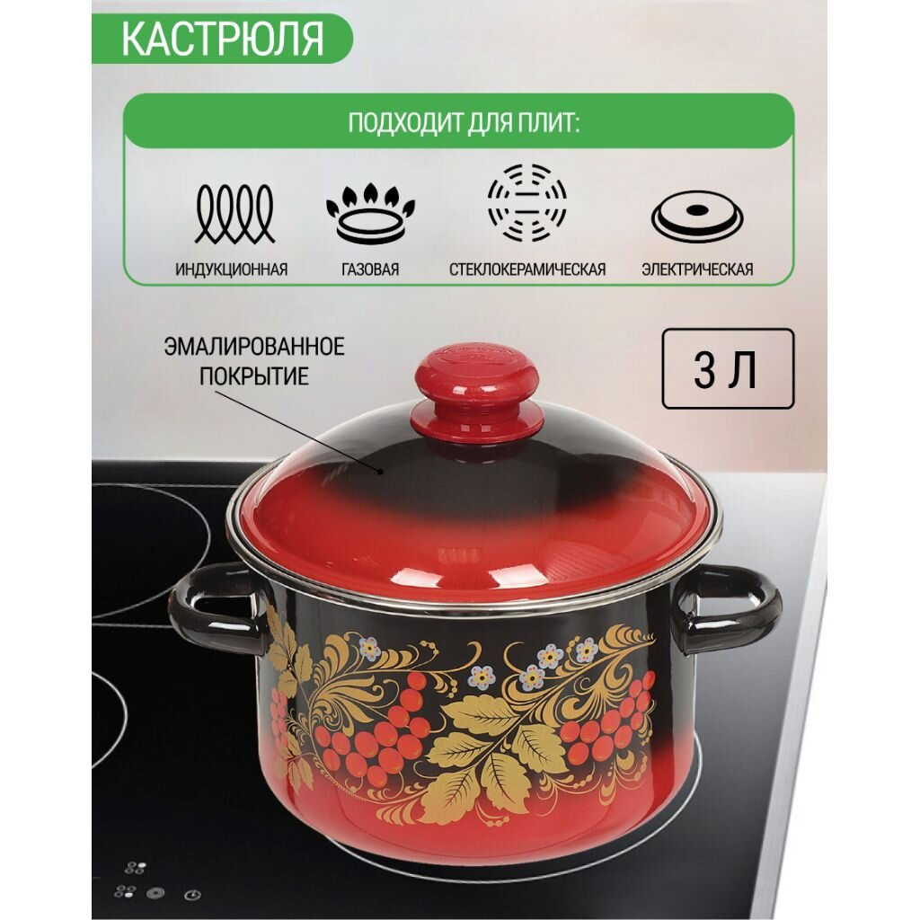 ЭМ_Кастрюля 3,0л цил. красно-черная "Рябинушка" н/о, арт. 7MD181М, 7МС181Р