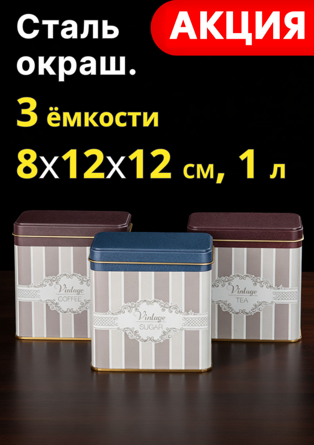 Набор емкостей для хранения Agness Elegance 3 шт 8×12×12 см 1 л