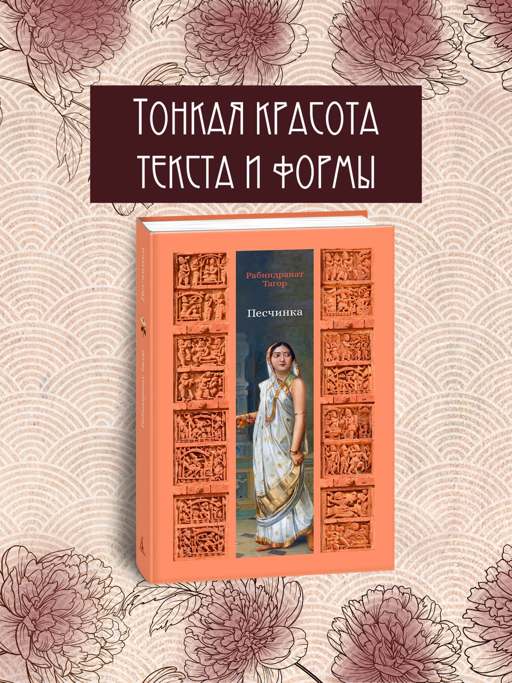 Песчинка. Тагор Р. - Азбука фото 4