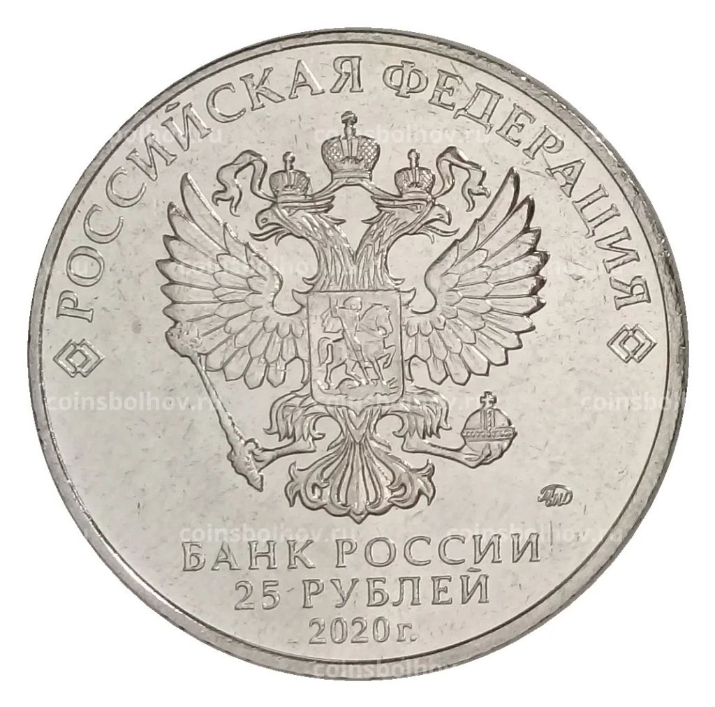 25 рублей 2020 года ММД Оружие Великой Победы  Конструктор оружия Ф.В. Токарев