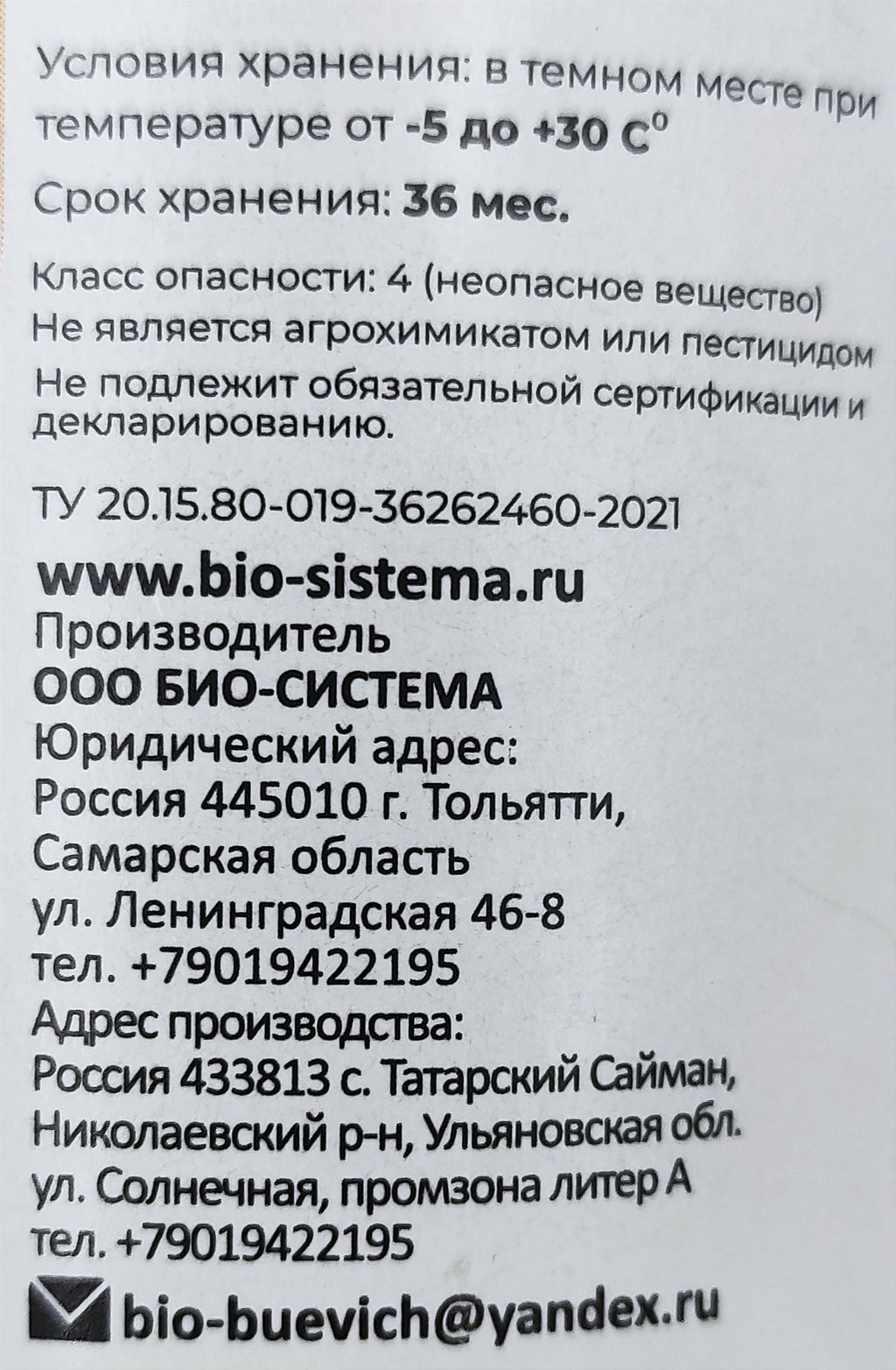 Органич.удобр. "Эликсир Органический" Для овощей 0,3л