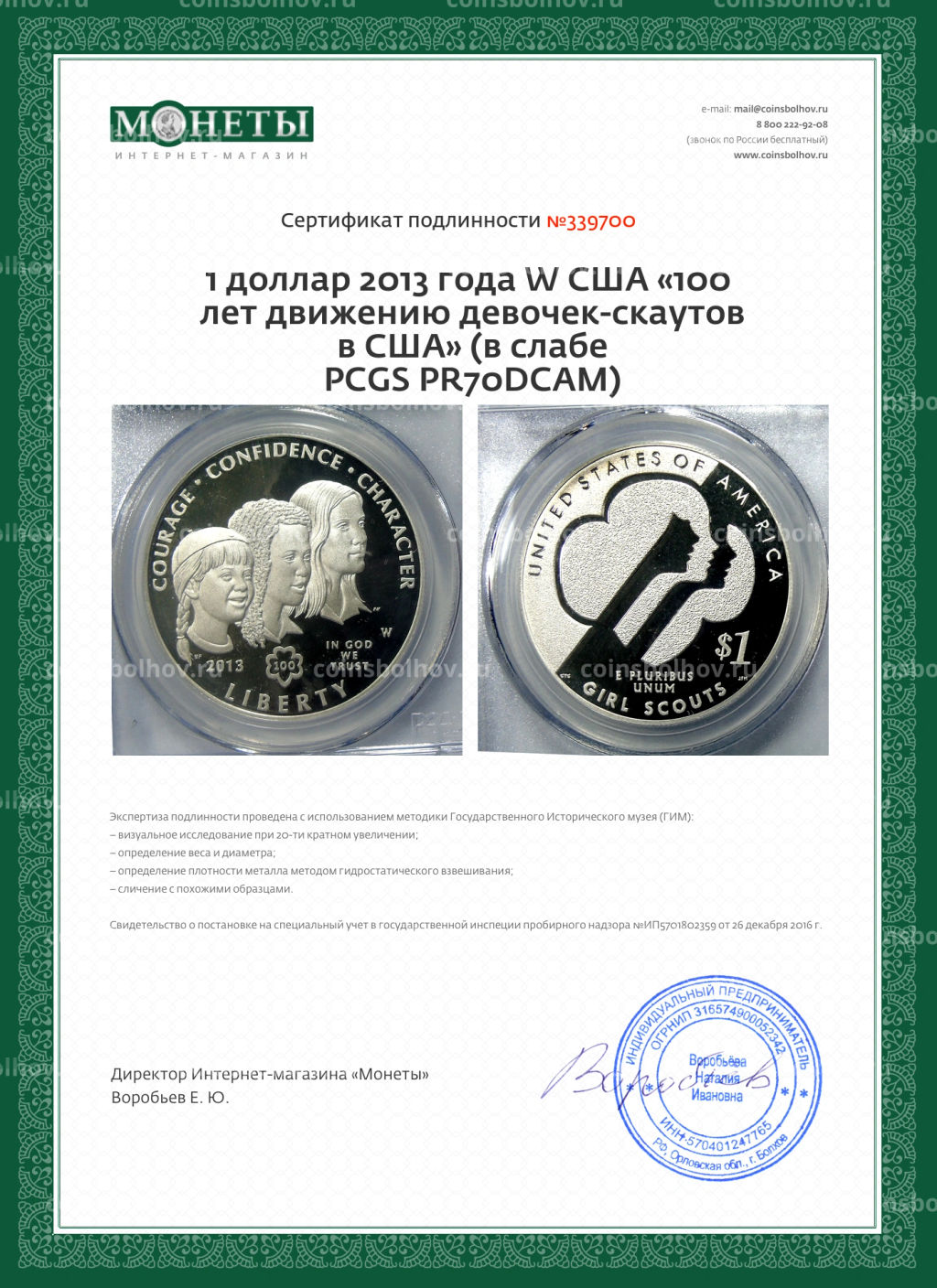 1 доллар 2013 года W США 100 лет движению девочек-скаутов в США (в слабе PCGS PR70DCAM)