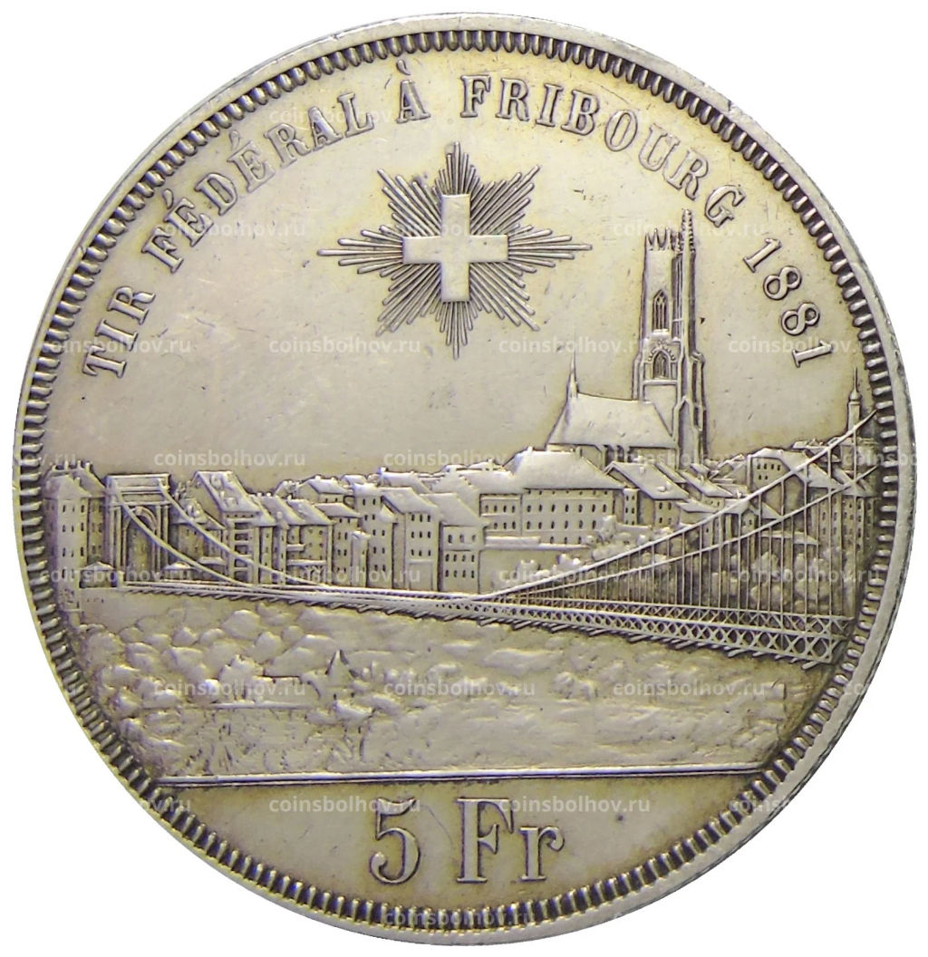 5 франков 1881 года Швейцария  Стрелковый фестиваль во Фрибуре