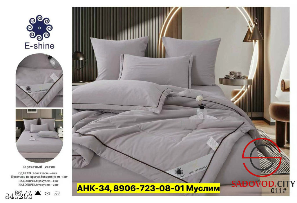 Набор постельного белья