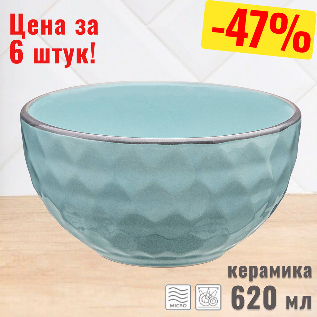 Цена за 6 шт. САЛАТНИК ДИАМЕТР=14 СМ ОБЪЕМ 620 МЛ КОЛЛЕКЦИЯ МИРАЖ ЦВЕТ:ГОЛУБОЕ НЕБО