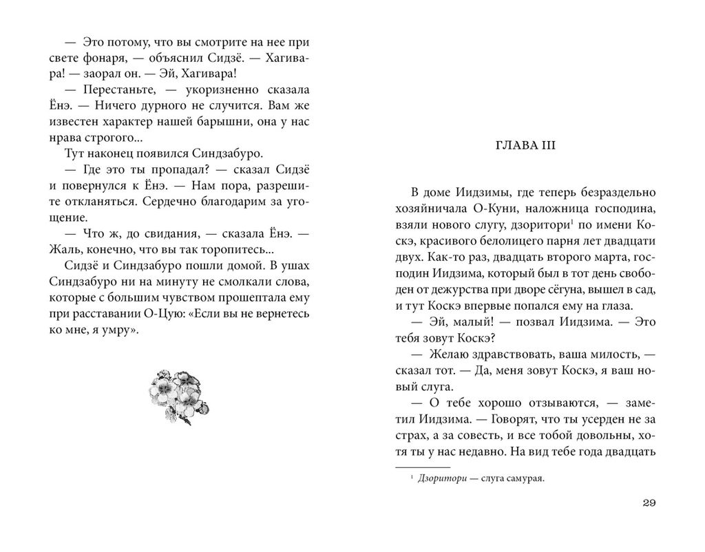 Пионовый фонарь. Санъютэй Энтё - Азбука фото 2