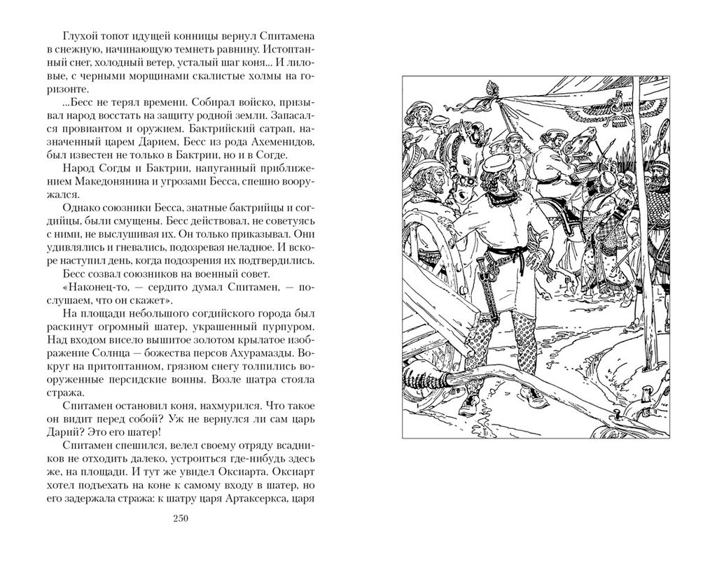 В глуби веков. Воронкова Л. - Азбука фото 6