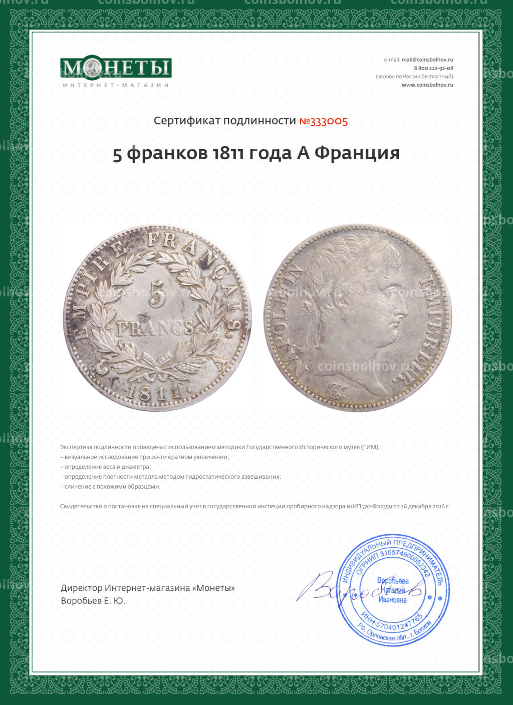 5 франков 1811 года A Франция