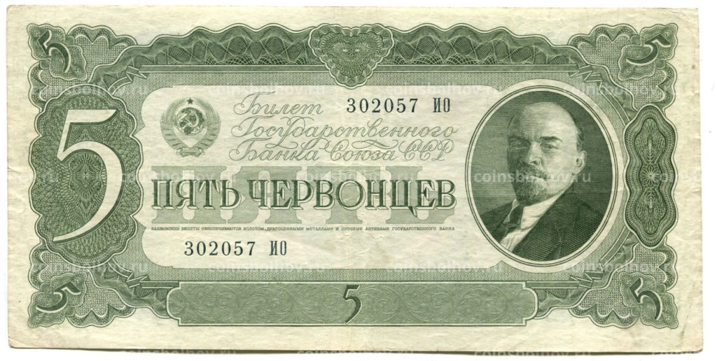 5 червонцев 1937 года