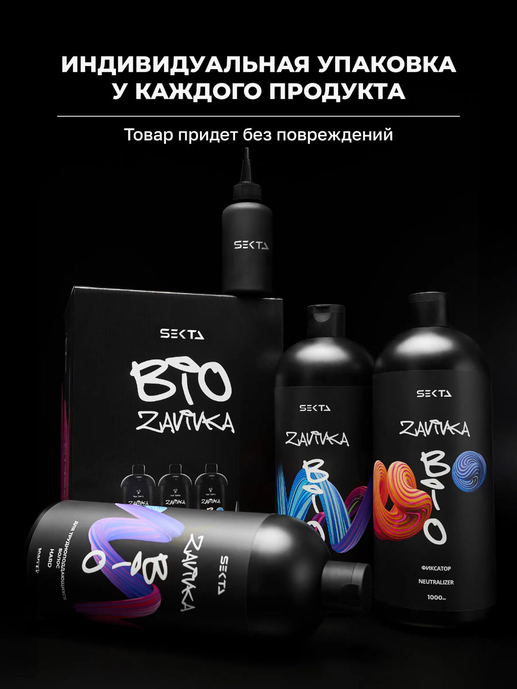 BIO-ЗАВИВКА от Hair Sekta: набор для завивки волос (з х 1000 мл): Light, Hard, Neutralizer/Фиксатор, флакон с аппликатором (100 мл)  фото 12