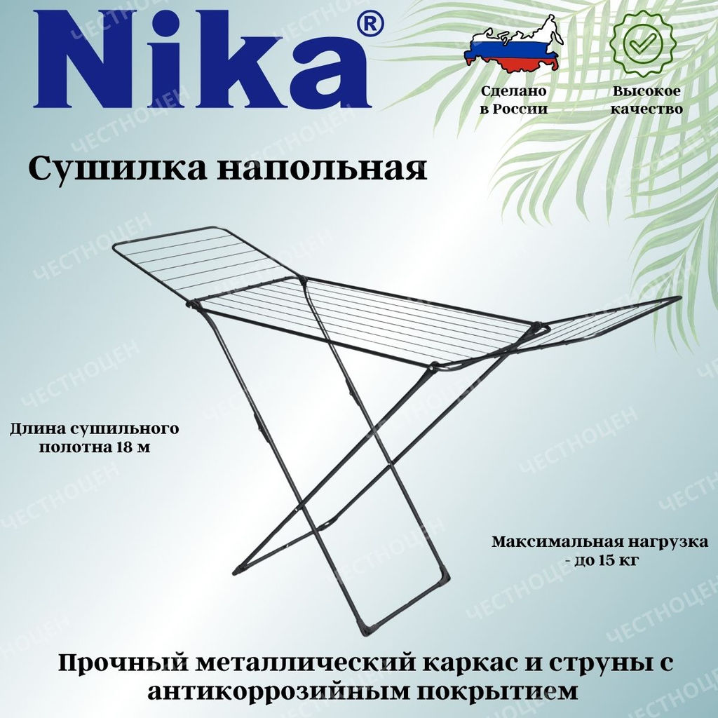 Сушилка для белья напольная складная СБ1 серебряный - Nika фото 14