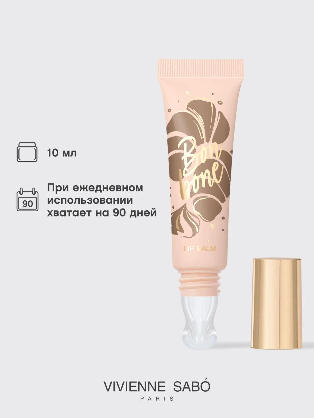 Новинка Vivienne Sabo Бальзам для губ с пептидами Bonbone тон 02 бежевый с сиянием