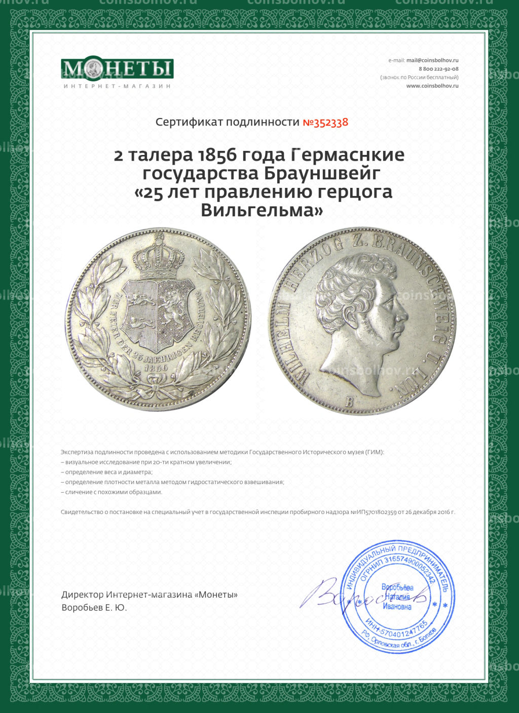 2 талера 1856 года Германские государства Брауншвейг 25 лет правлению герцога Вильгельма