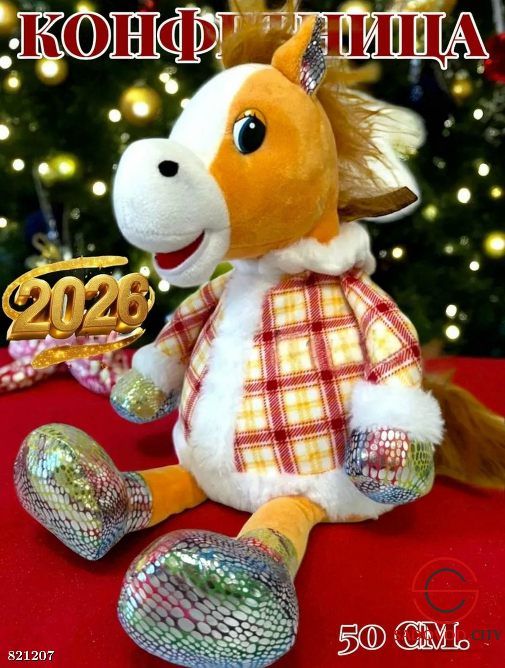 Конфетница лошадь символ 2026 года