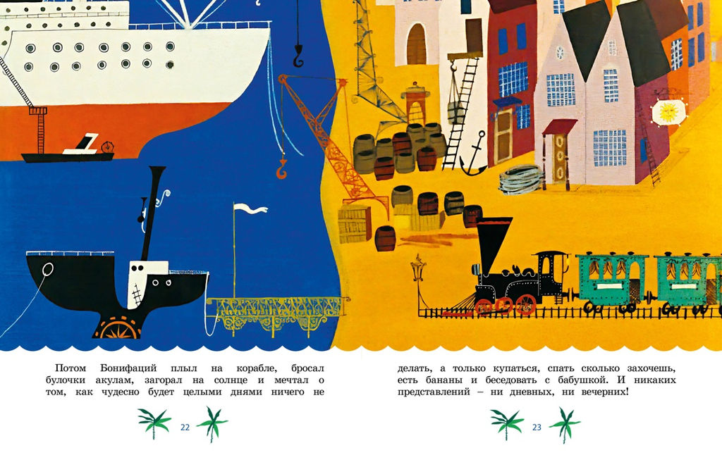 Каникулы Бонифация. Мацоурек М. - Махаон фото 4