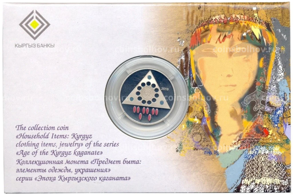 Монета 1 сом 2019 года Киргизия Эпоха Киргизского каганата  Предмет быта (в блистере)